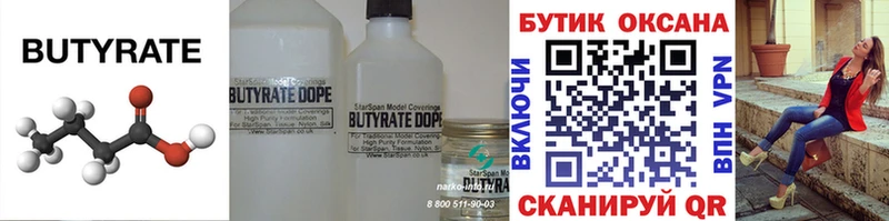 Бутират буратино  Городище 